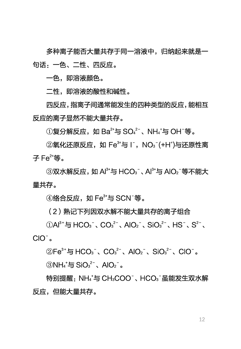 教资《化学学科与知识能力》考情分析＋笔记.pdf 第10页