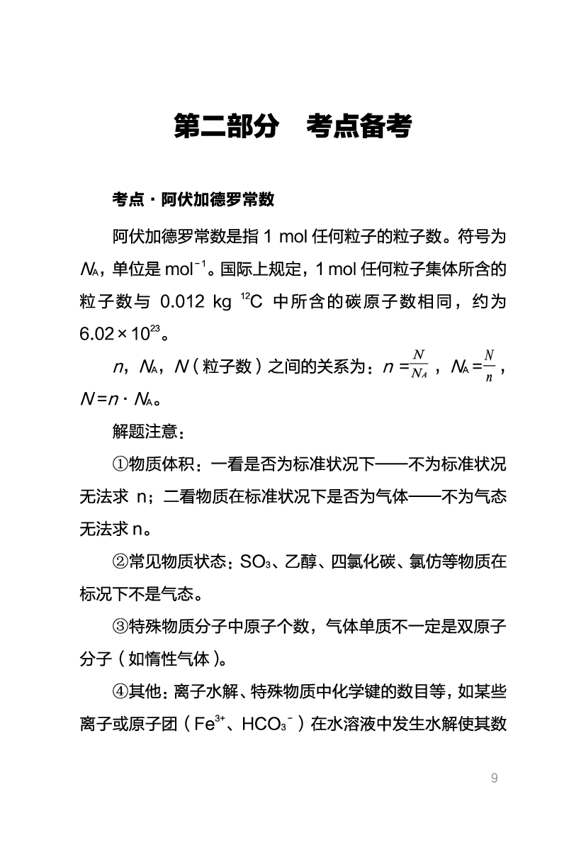 教资《化学学科与知识能力》考情分析＋笔记.pdf 第7页