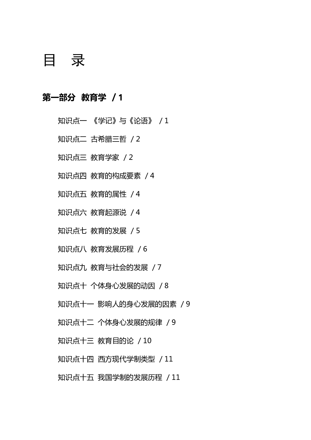 中学《教育知识与能力》学霸三色笔记.pdf 第3页