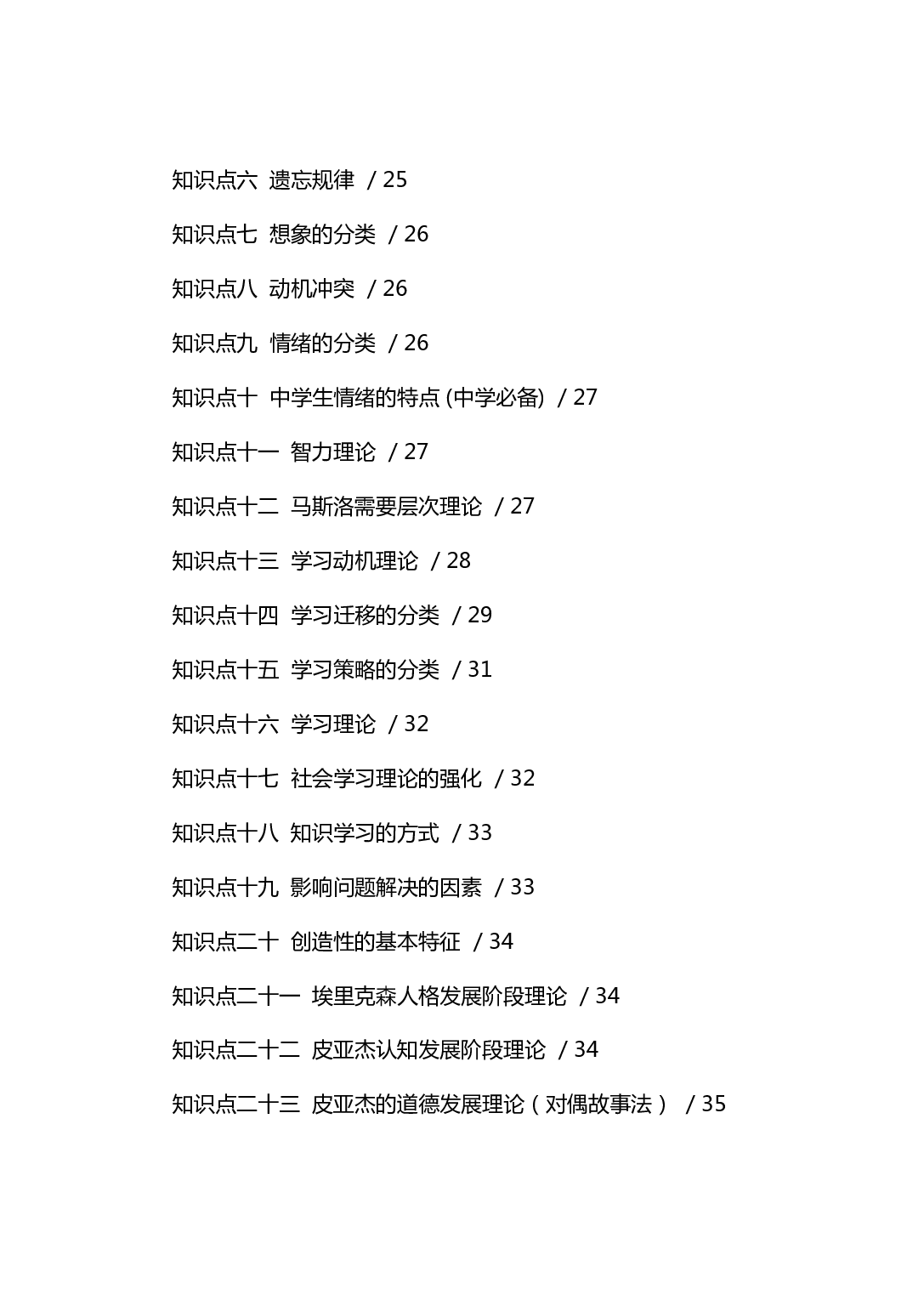 中学《教育知识与能力》学霸三色笔记.pdf 第5页