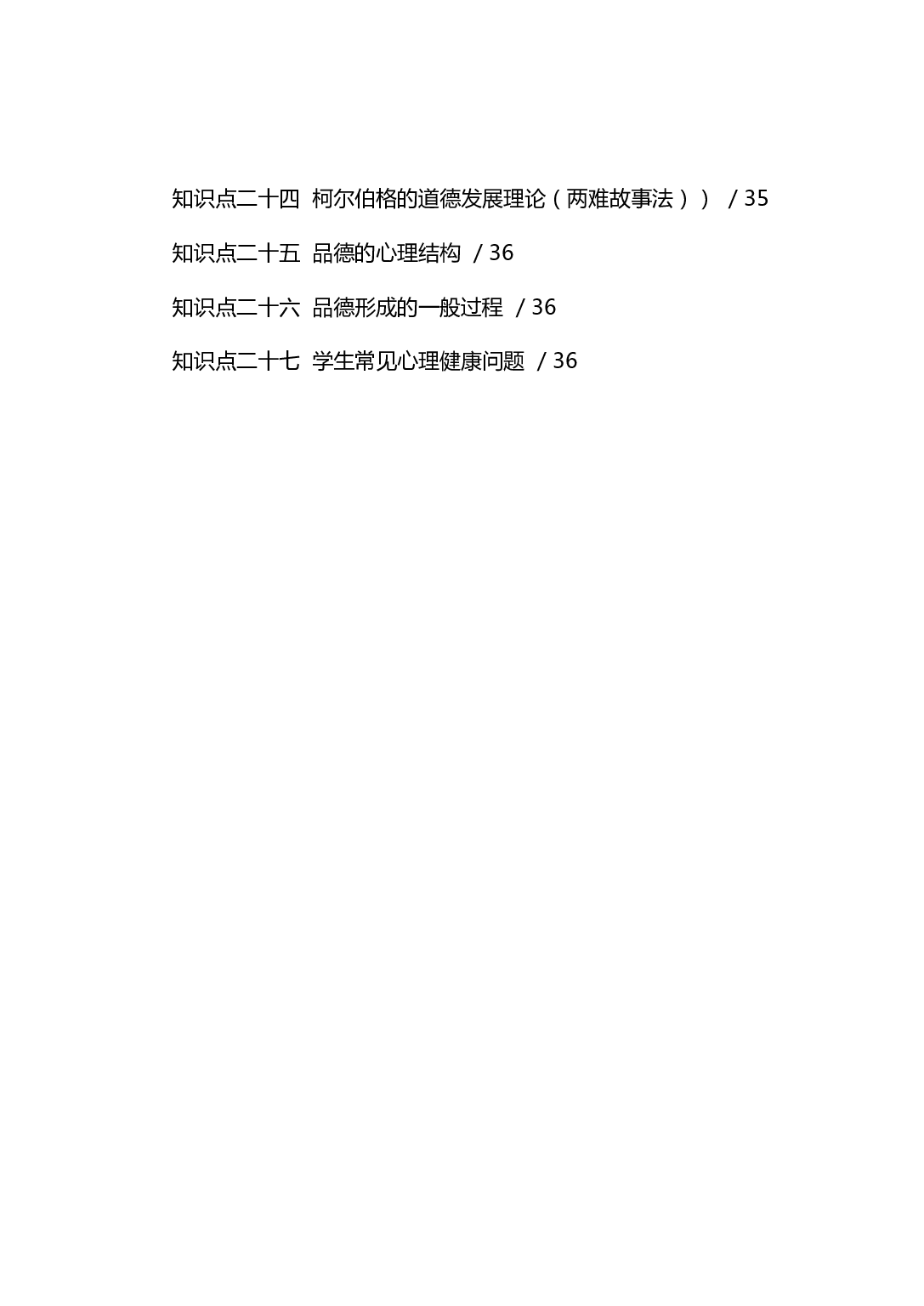 中学《教育知识与能力》学霸三色笔记.pdf 第6页