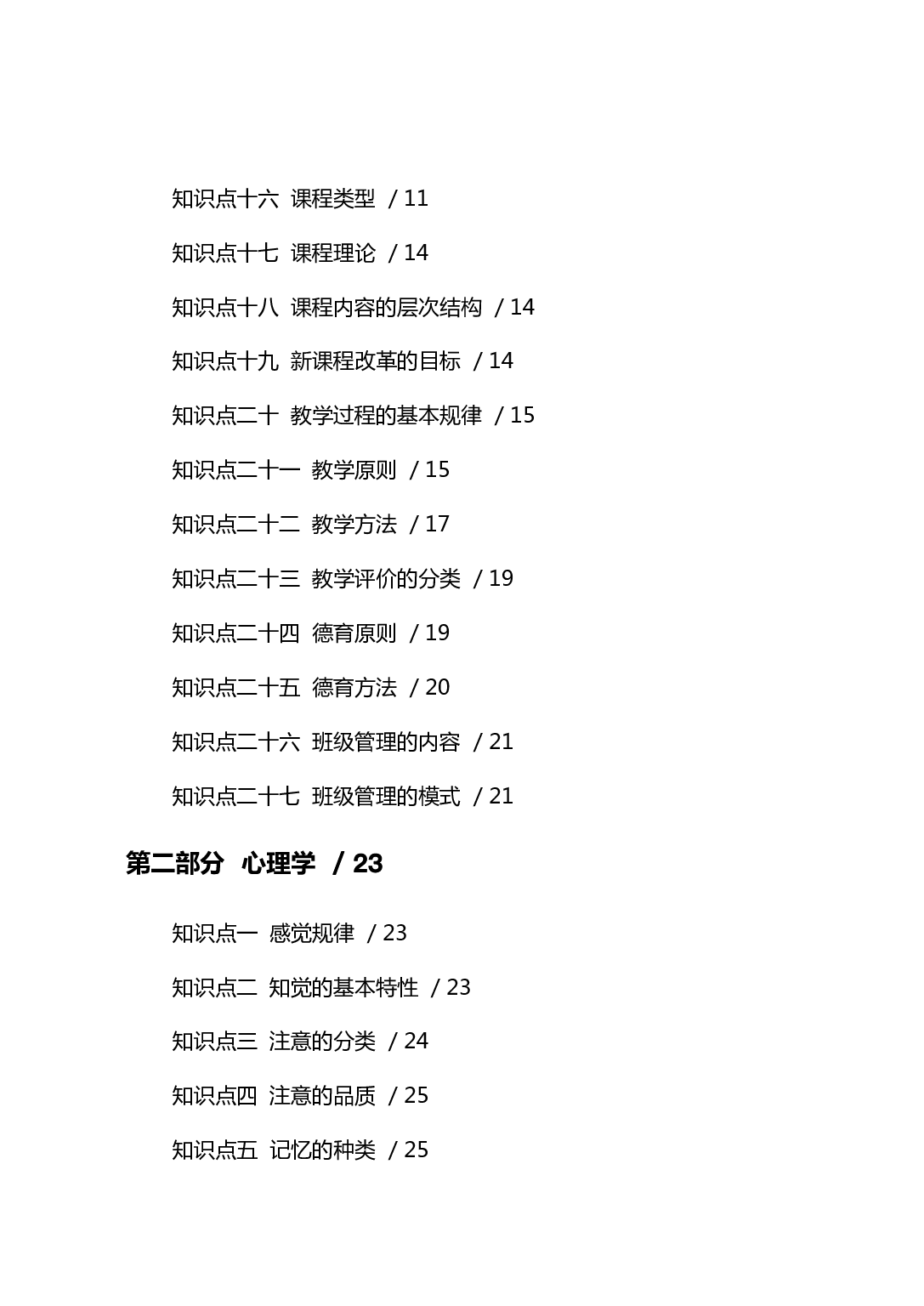 中学《教育知识与能力》学霸三色笔记.pdf 第4页