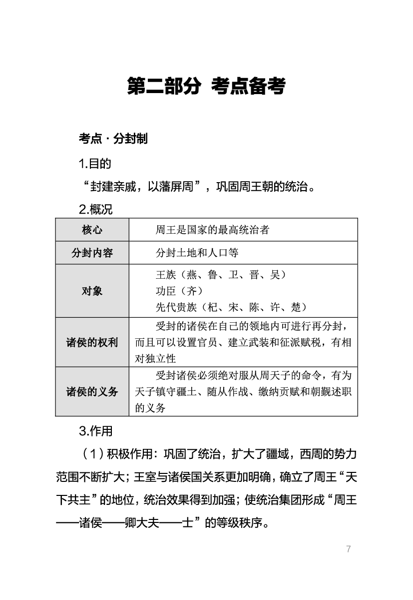 教资《历史学科与知识能力》考情分析＋笔记.pdf 第5页