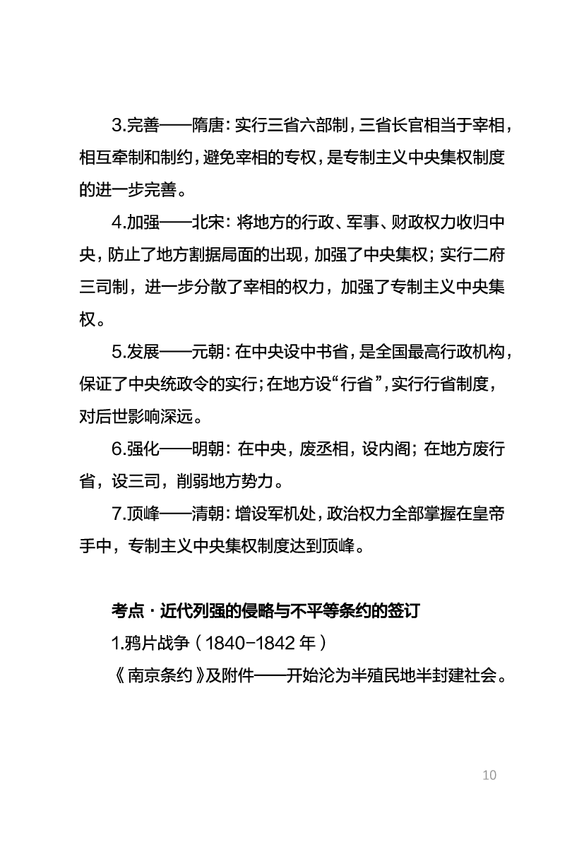 教资《历史学科与知识能力》考情分析＋笔记.pdf 第8页