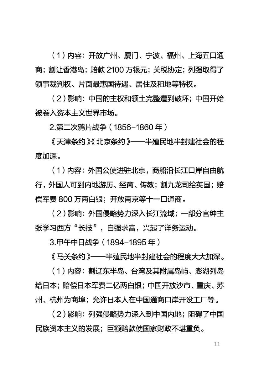 教资《历史学科与知识能力》考情分析＋笔记.pdf 第9页