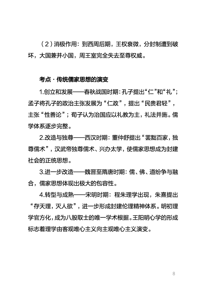 教资《历史学科与知识能力》考情分析＋笔记.pdf 第6页