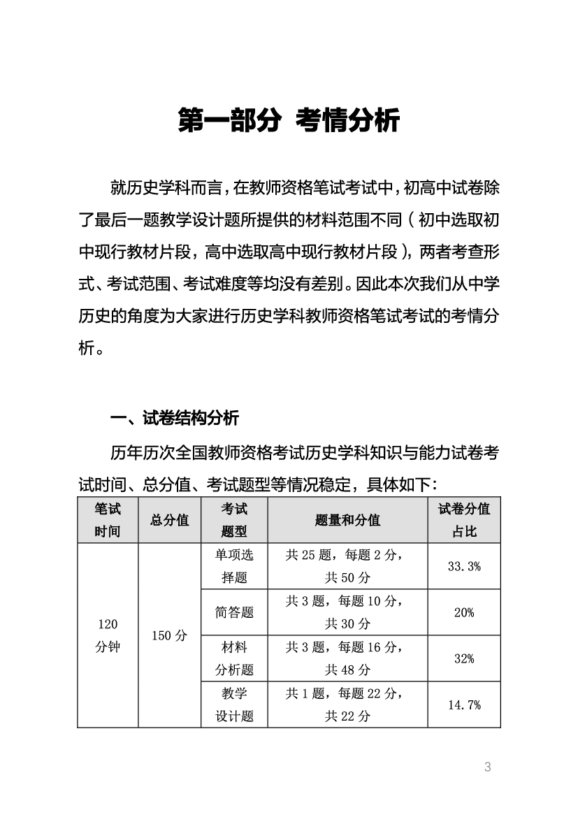 教资《历史学科与知识能力》考情分析＋笔记.pdf 第1页