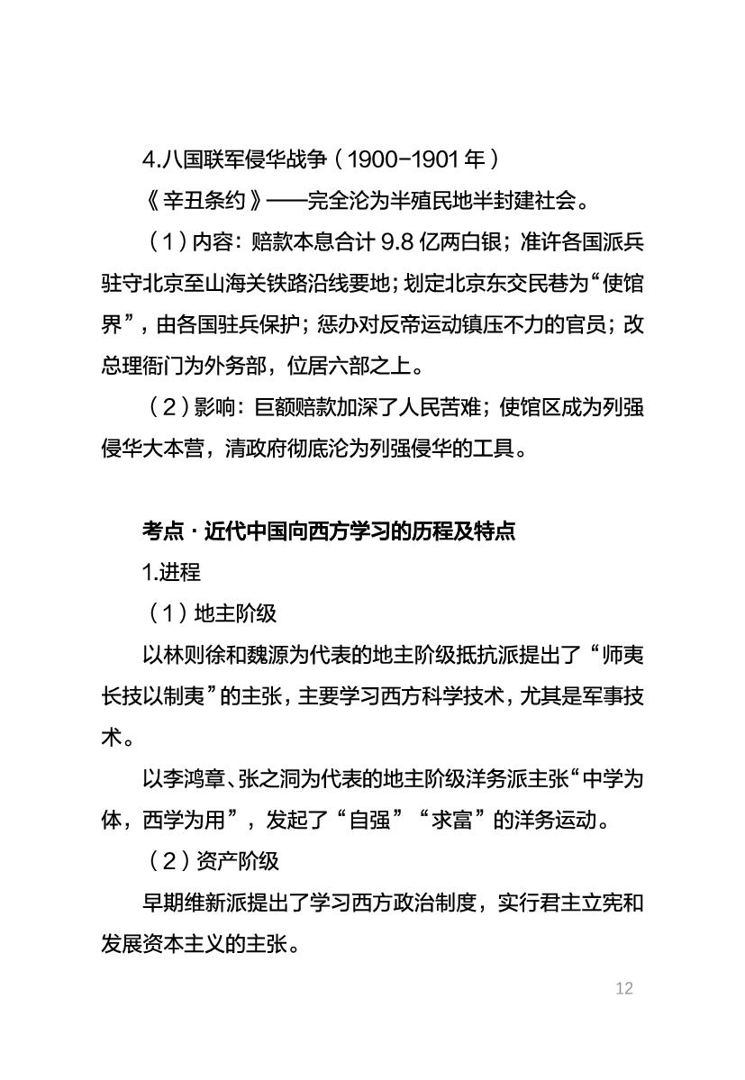 教资《历史学科与知识能力》考情分析＋笔记.pdf 第10页