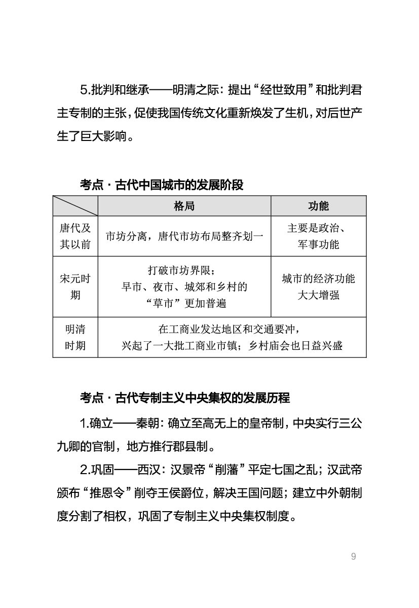 教资《历史学科与知识能力》考情分析＋笔记.pdf 第7页
