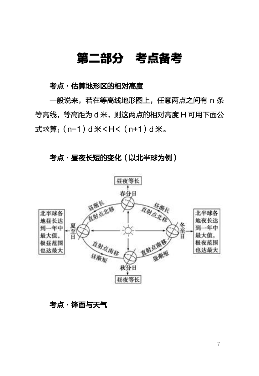 教资《地理学科与知识能力》考情分析＋笔记.pdf 第5页