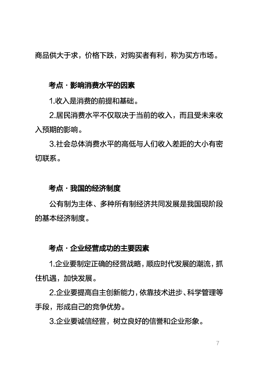 教资《政治学科与知识能力》考情分析＋笔记 (1).pdf 第5页