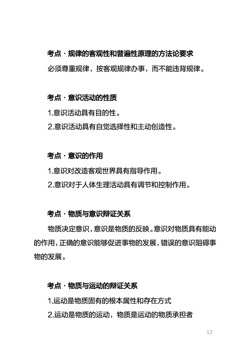 教资《政治学科与知识能力》考情分析＋笔记 (1).pdf 第10页