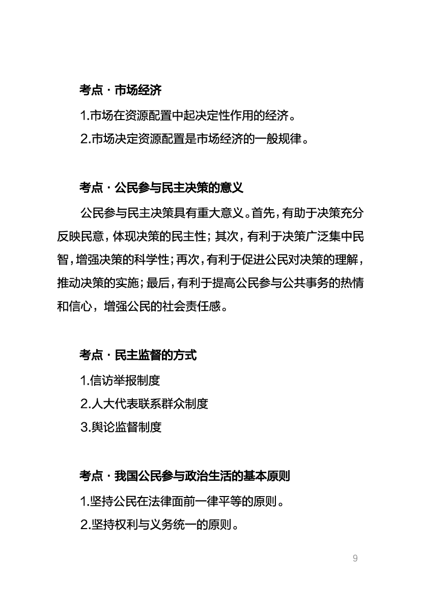 教资《政治学科与知识能力》考情分析＋笔记 (1).pdf 第7页