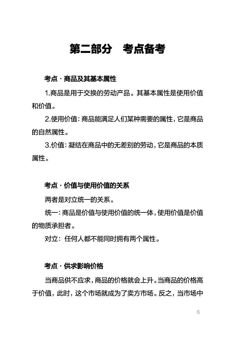 教资《政治学科与知识能力》考情分析＋笔记 (1).pdf 第4页