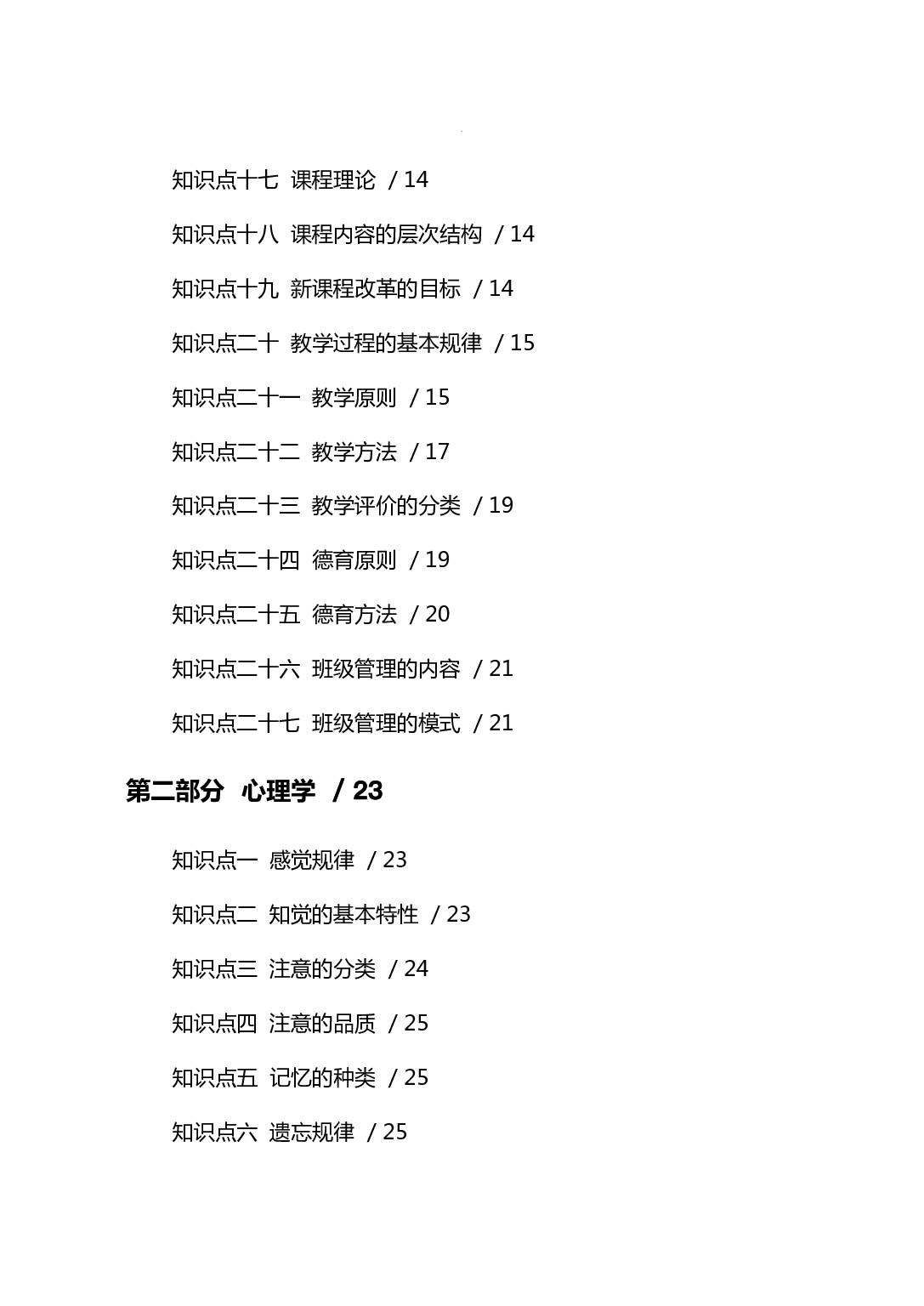 小学《教育知识与能力》学霸三色笔记.pdf 第4页