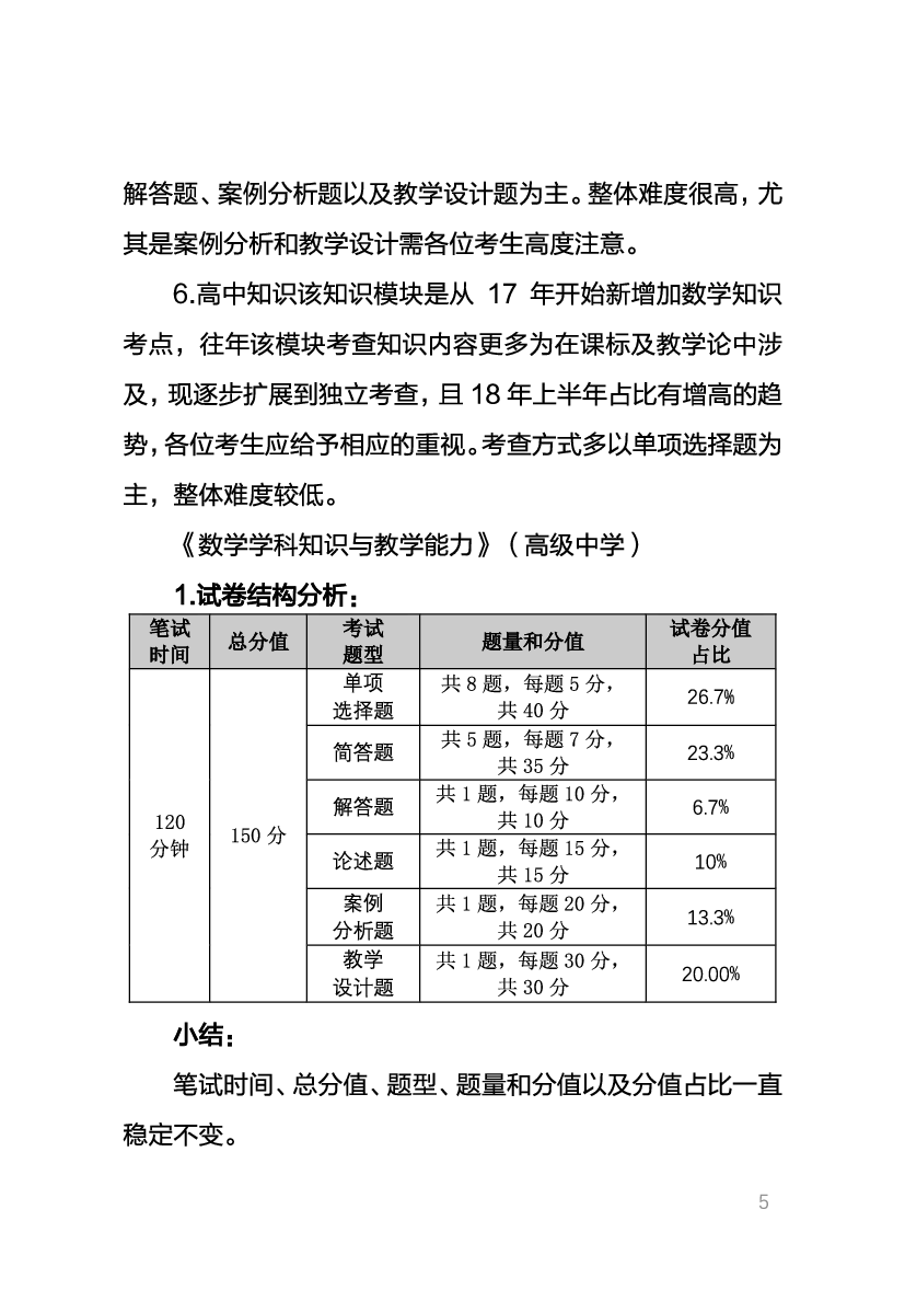 教资《数学学科与知识能力》考情分析＋笔记.pdf 第4页