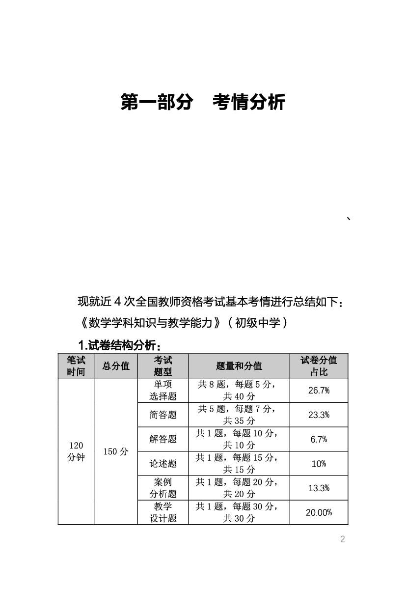 教资《数学学科与知识能力》考情分析＋笔记.pdf 第1页