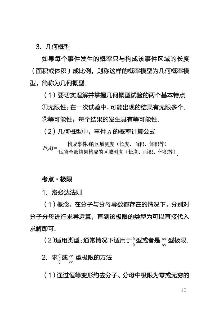 教资《数学学科与知识能力》考情分析＋笔记.pdf 第9页