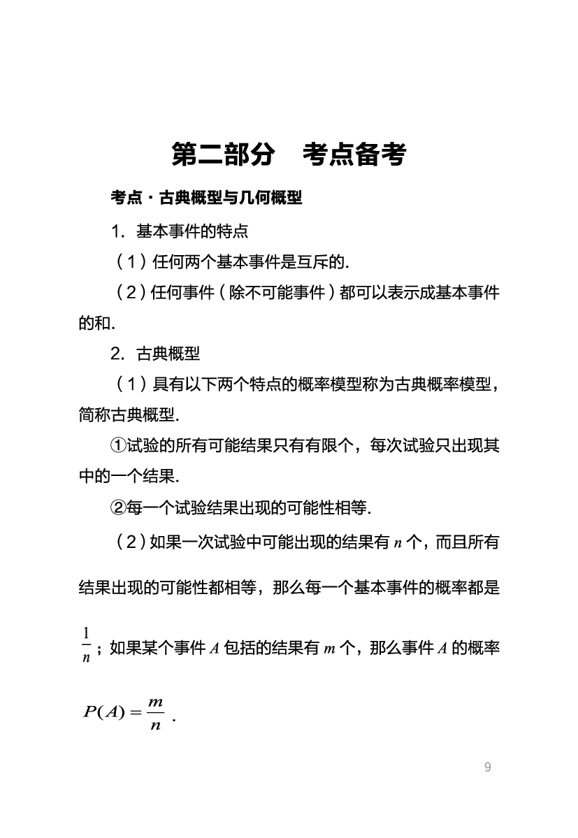 教资《数学学科与知识能力》考情分析＋笔记.pdf 第8页