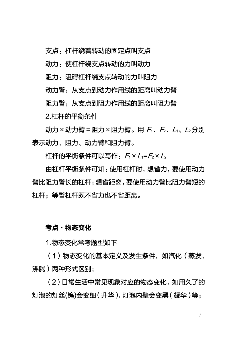 教资《物理学科与知识能力》考情分析＋笔记.pdf 第5页