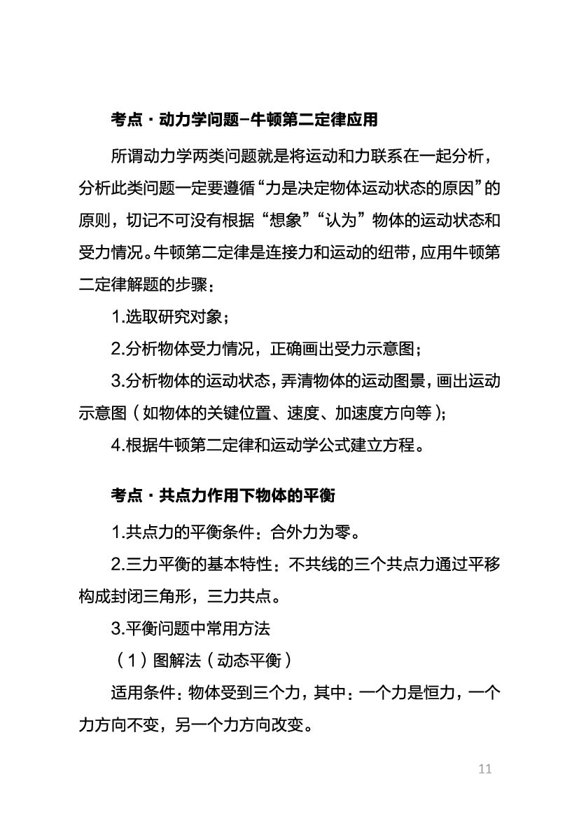 教资《物理学科与知识能力》考情分析＋笔记.pdf 第9页