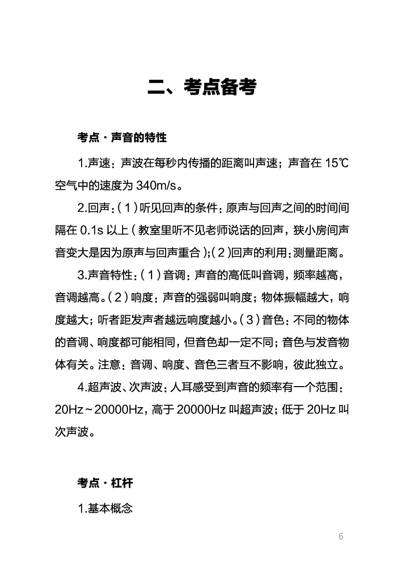 教资《物理学科与知识能力》考情分析＋笔记.pdf 第4页