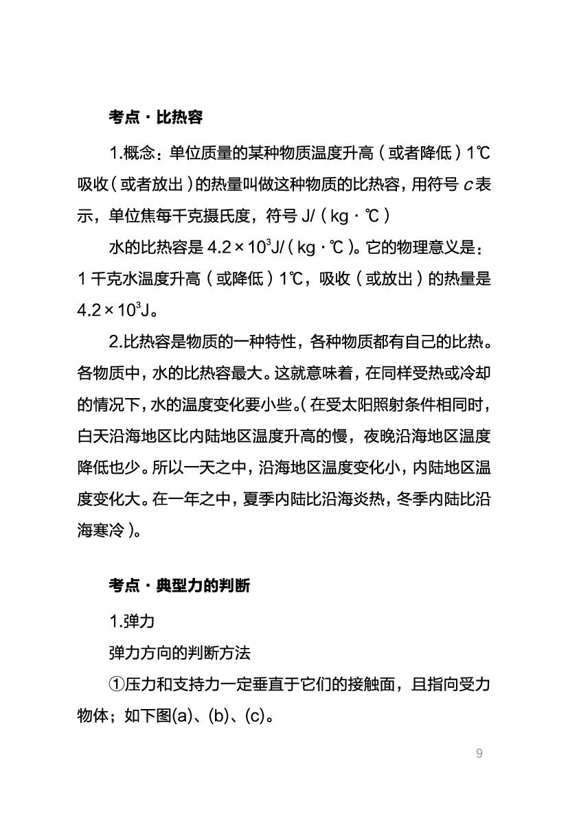 教资《物理学科与知识能力》考情分析＋笔记.pdf 第7页