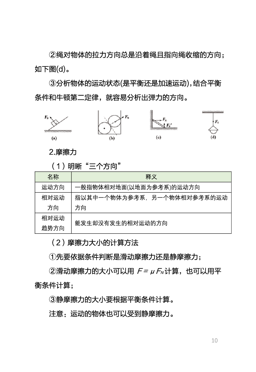 教资《物理学科与知识能力》考情分析＋笔记.pdf 第8页