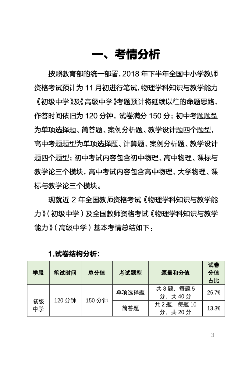 教资《物理学科与知识能力》考情分析＋笔记.pdf 第1页