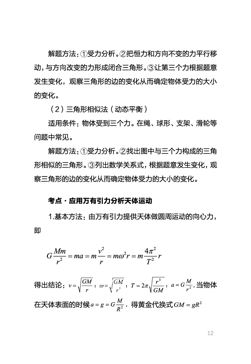 教资《物理学科与知识能力》考情分析＋笔记.pdf 第10页