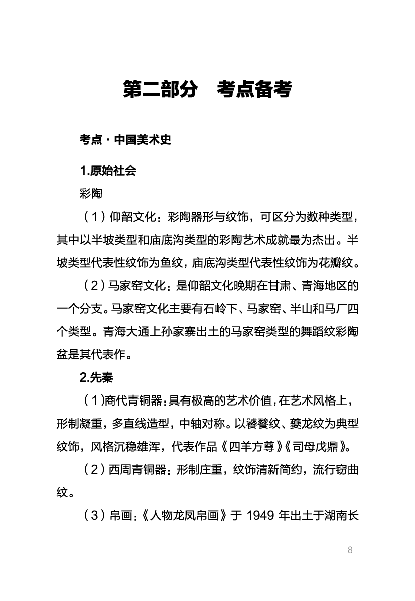 教资《美术学科与知识能力》考情分析＋笔记.pdf 第6页