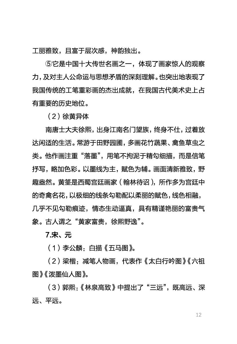 教资《美术学科与知识能力》考情分析＋笔记.pdf 第10页