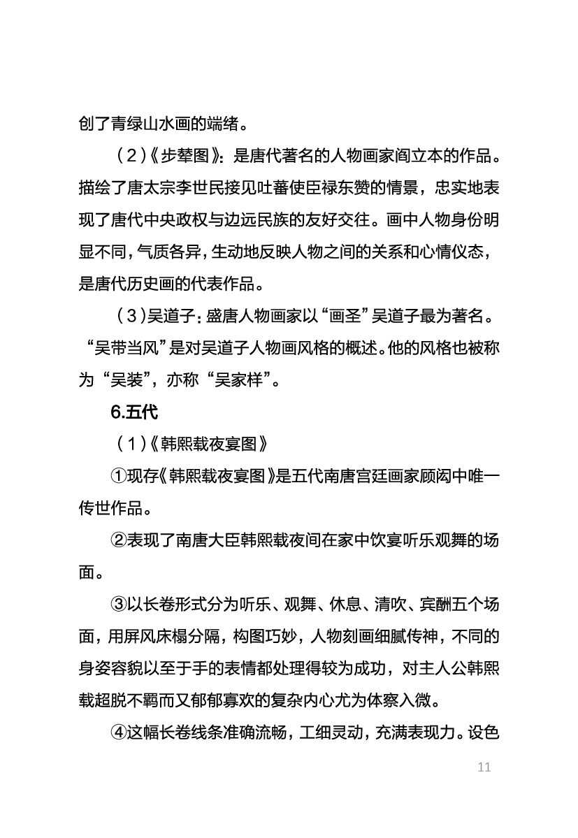 教资《美术学科与知识能力》考情分析＋笔记.pdf 第9页