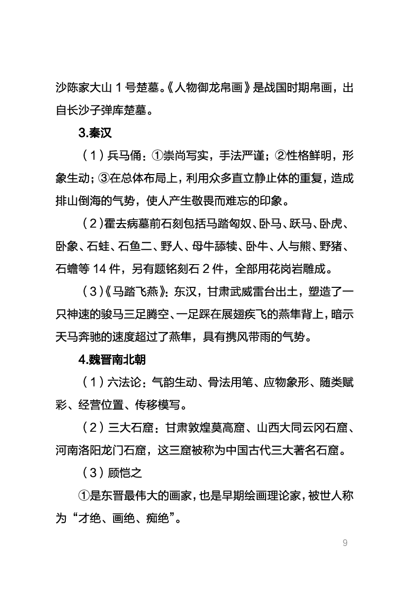 教资《美术学科与知识能力》考情分析＋笔记.pdf 第7页