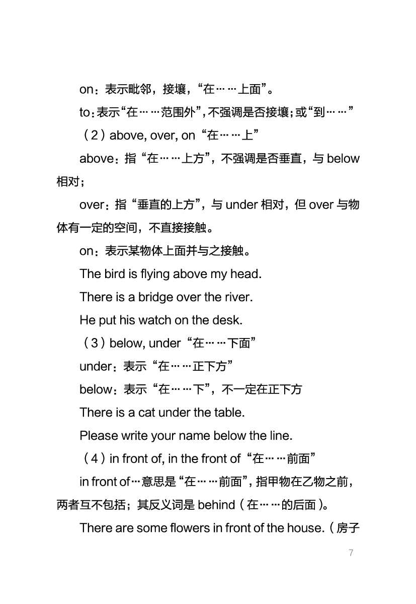 教资《英语学科与知识能力》考情分析＋笔记.pdf 第5页