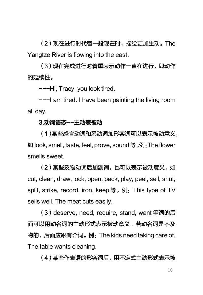 教资《英语学科与知识能力》考情分析＋笔记.pdf 第8页