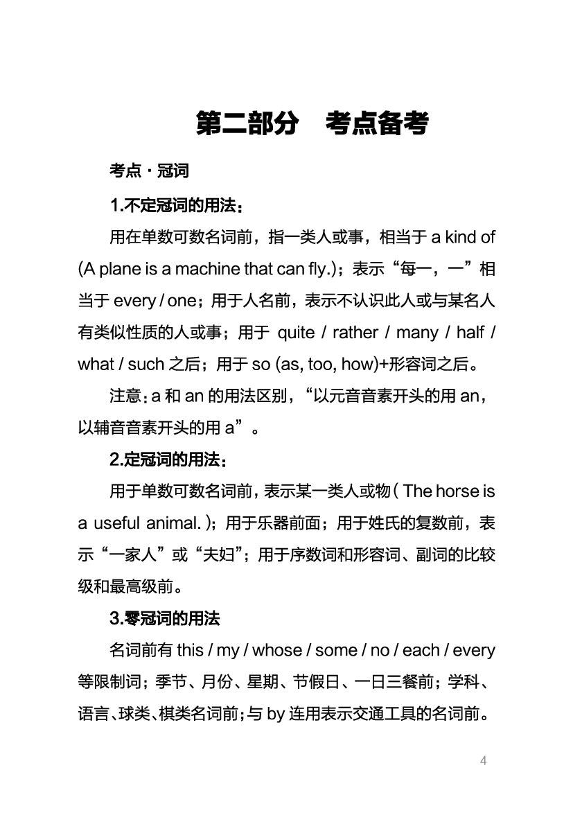 教资《英语学科与知识能力》考情分析＋笔记.pdf 第2页