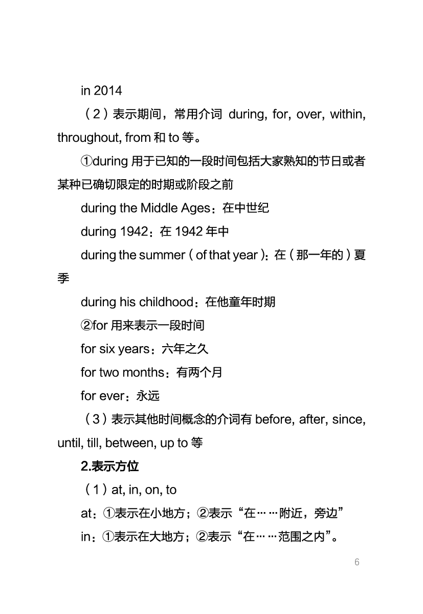 教资《英语学科与知识能力》考情分析＋笔记.pdf 第4页