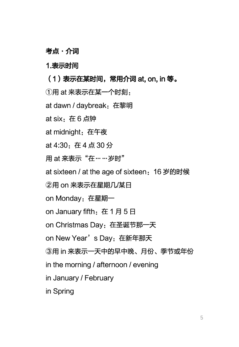 教资《英语学科与知识能力》考情分析＋笔记.pdf 第3页