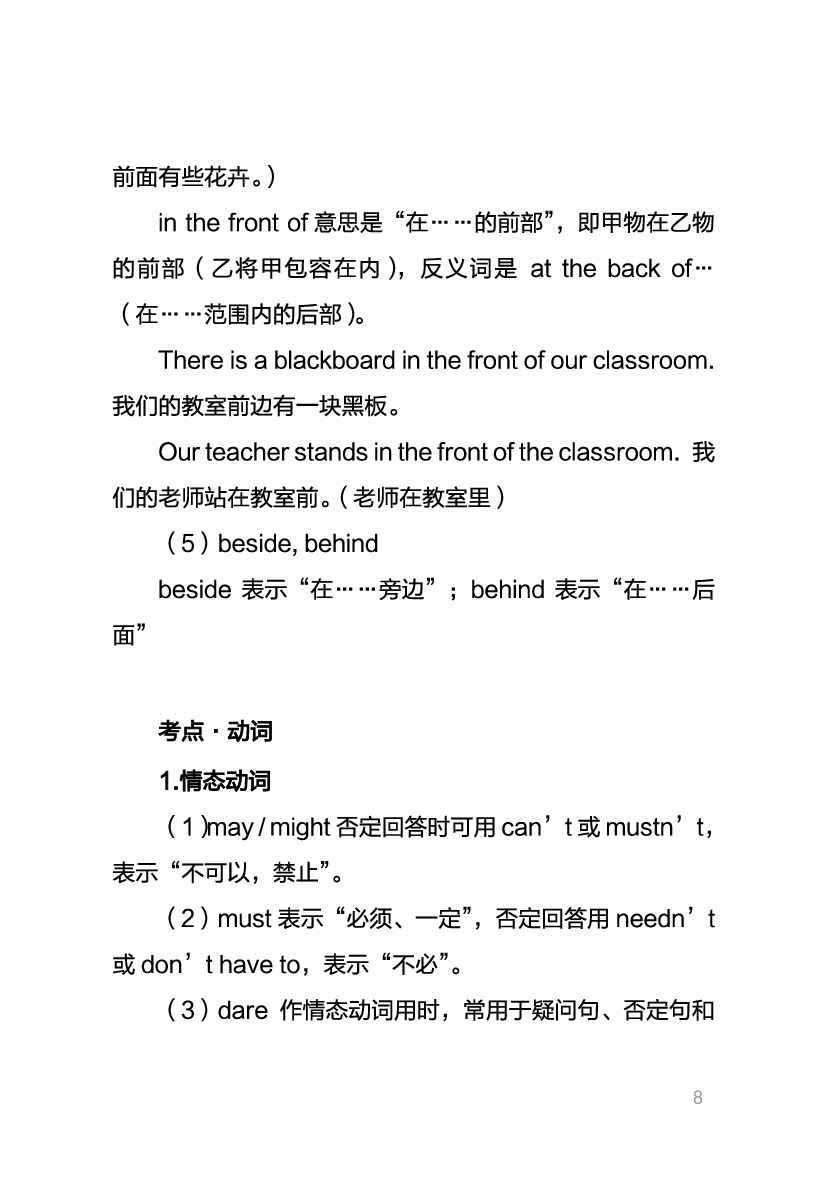 教资《英语学科与知识能力》考情分析＋笔记.pdf 第6页