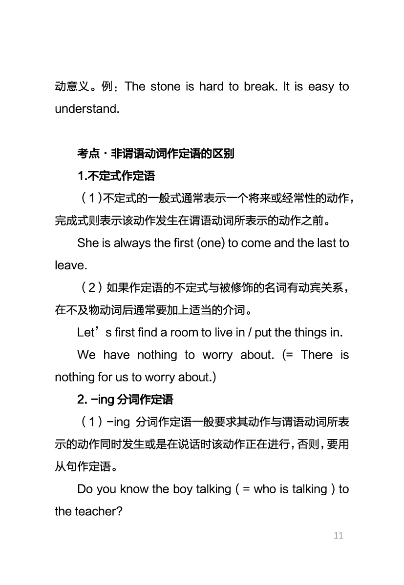 教资《英语学科与知识能力》考情分析＋笔记.pdf 第9页