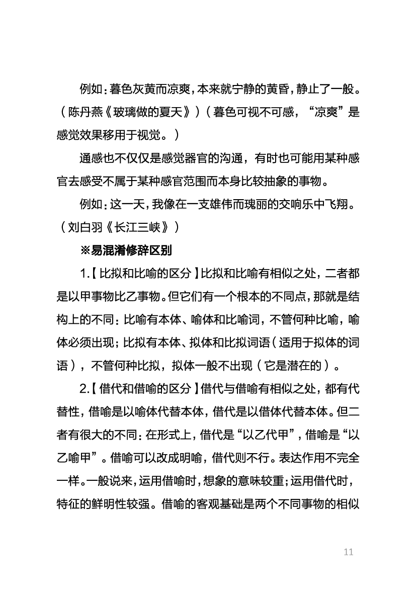 教资《语文学科与知识能力》考情分析＋笔记.pdf 第9页