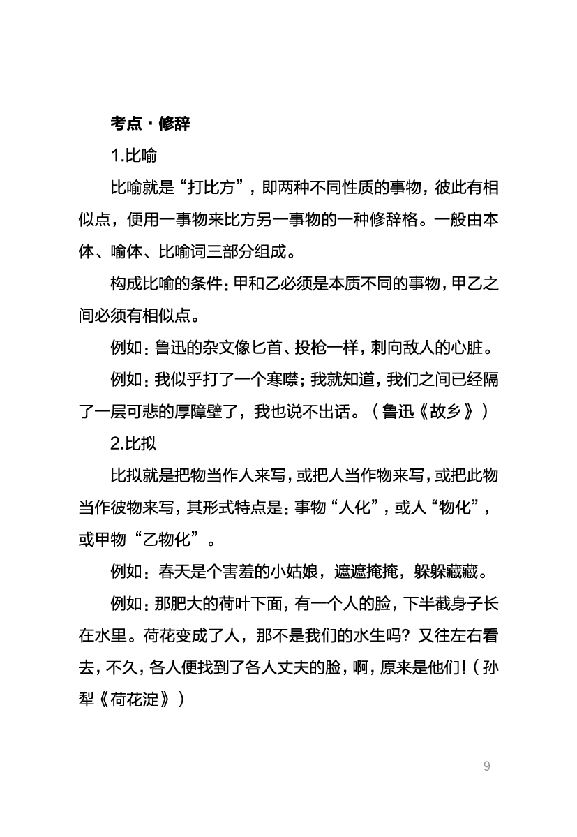 教资《语文学科与知识能力》考情分析＋笔记.pdf 第7页