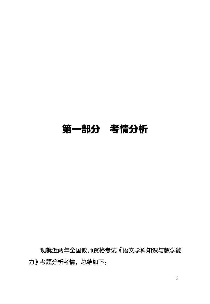 教资《语文学科与知识能力》考情分析＋笔记.pdf 第1页