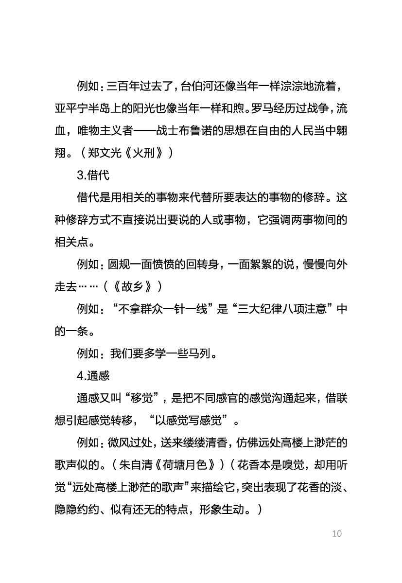 教资《语文学科与知识能力》考情分析＋笔记.pdf 第8页