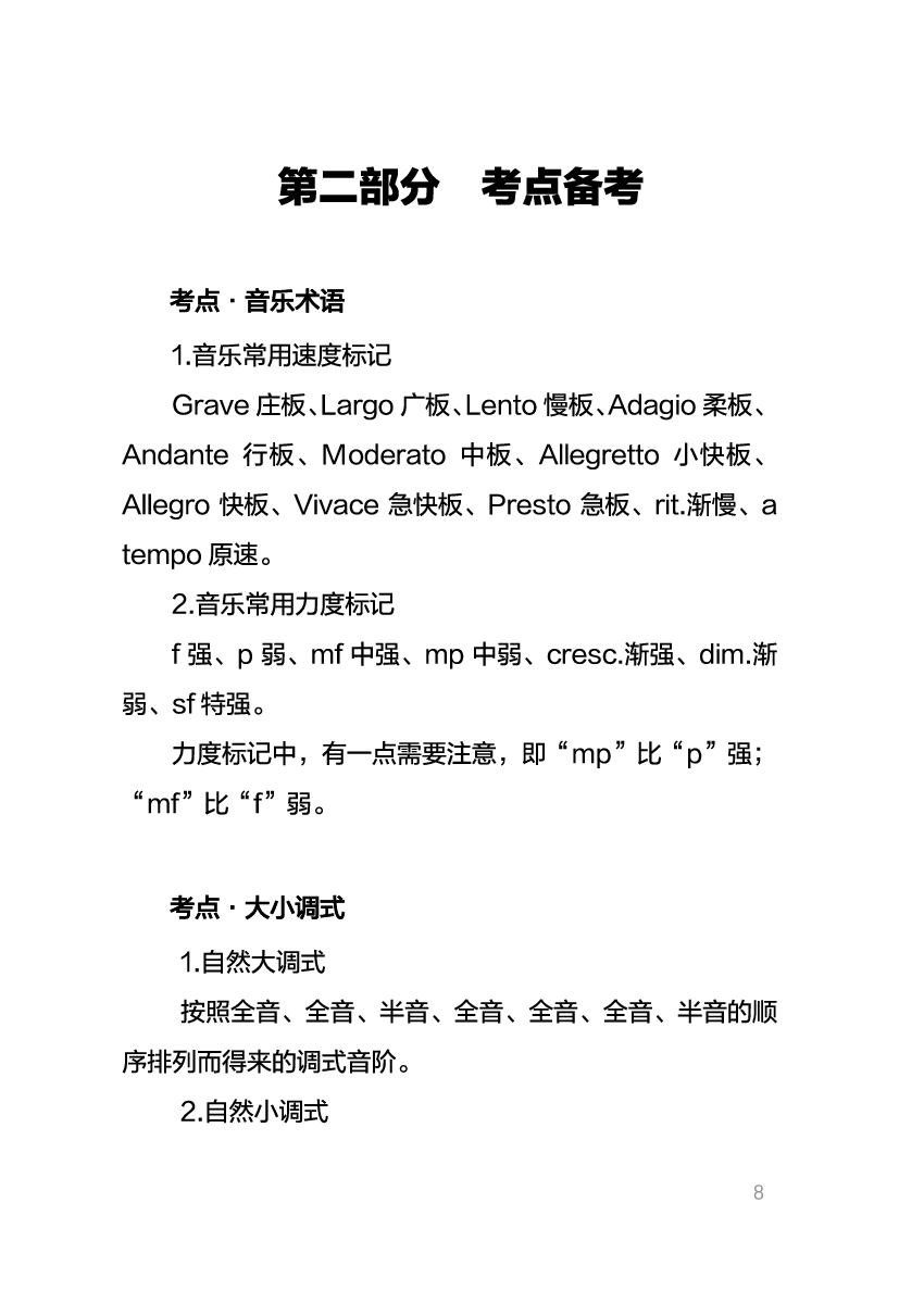 教资《音乐学科与知识能力》考情分析＋笔记.pdf 第6页