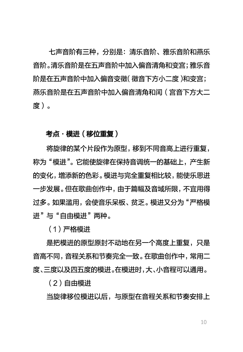 教资《音乐学科与知识能力》考情分析＋笔记.pdf 第8页