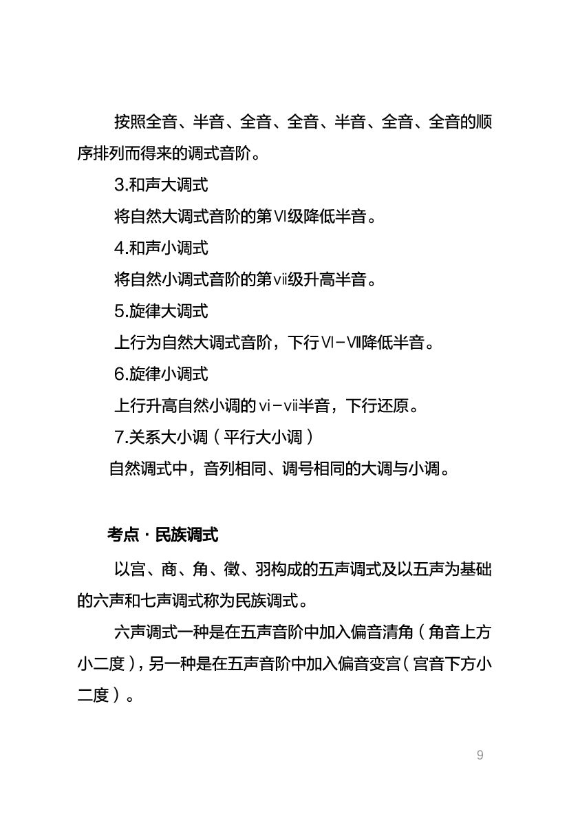 教资《音乐学科与知识能力》考情分析＋笔记.pdf 第7页