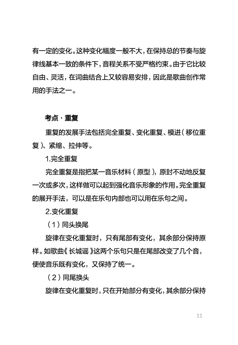 教资《音乐学科与知识能力》考情分析＋笔记.pdf 第9页