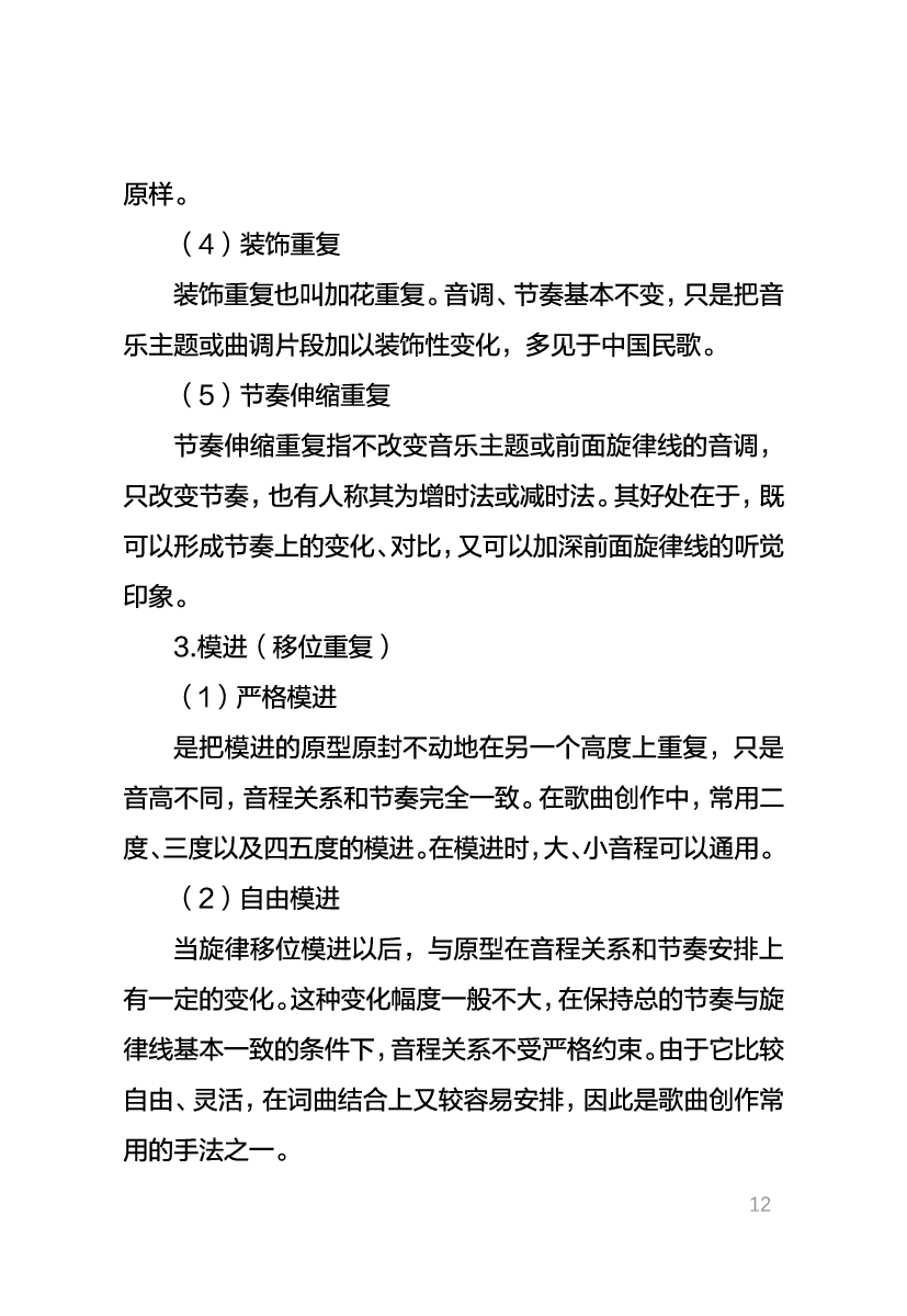 教资《音乐学科与知识能力》考情分析＋笔记.pdf 第10页